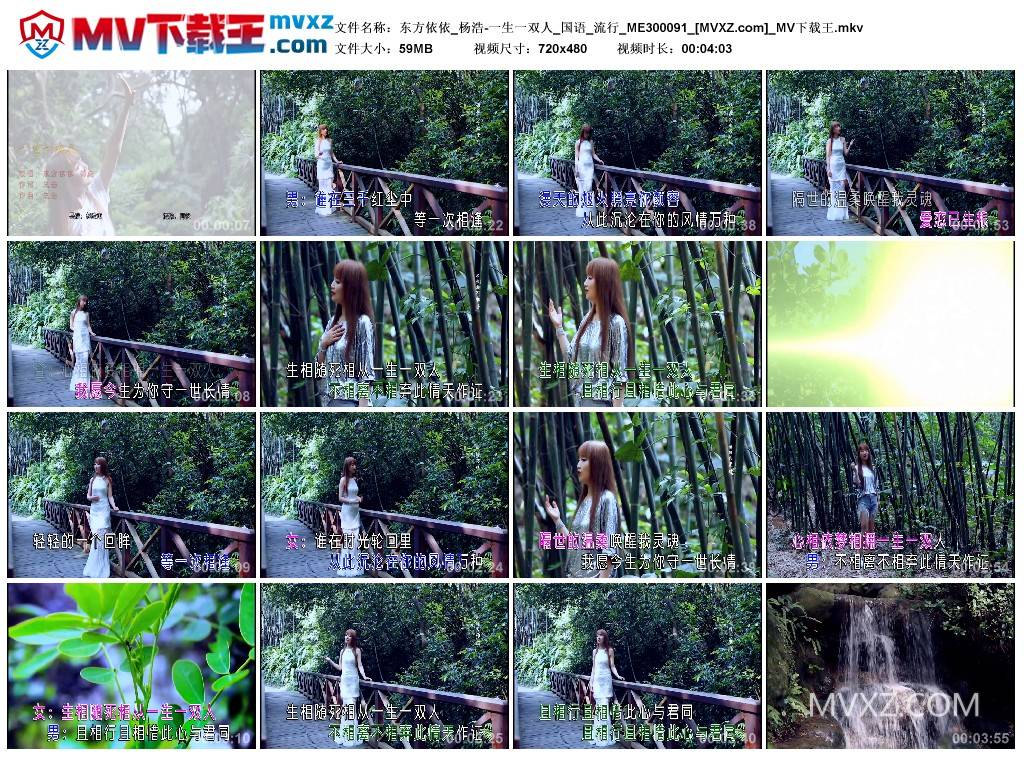 东方依依_杨浩-一生一双人_国语_流行_ME300091